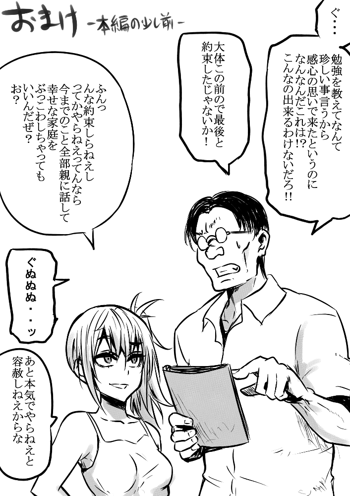 Kawaii Imouto ni Risei ga Kekkai! Kichiku to Natta Kimo-kei no Ma no Te ga Osou! page 8 full