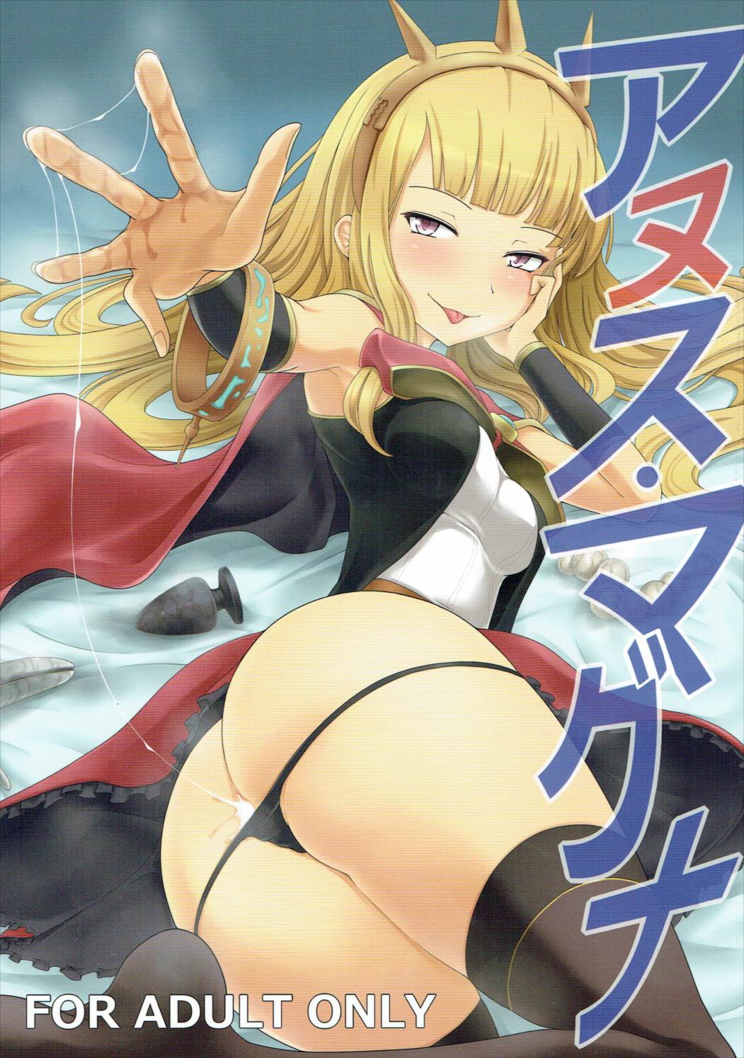 Anus Magna page 1 full