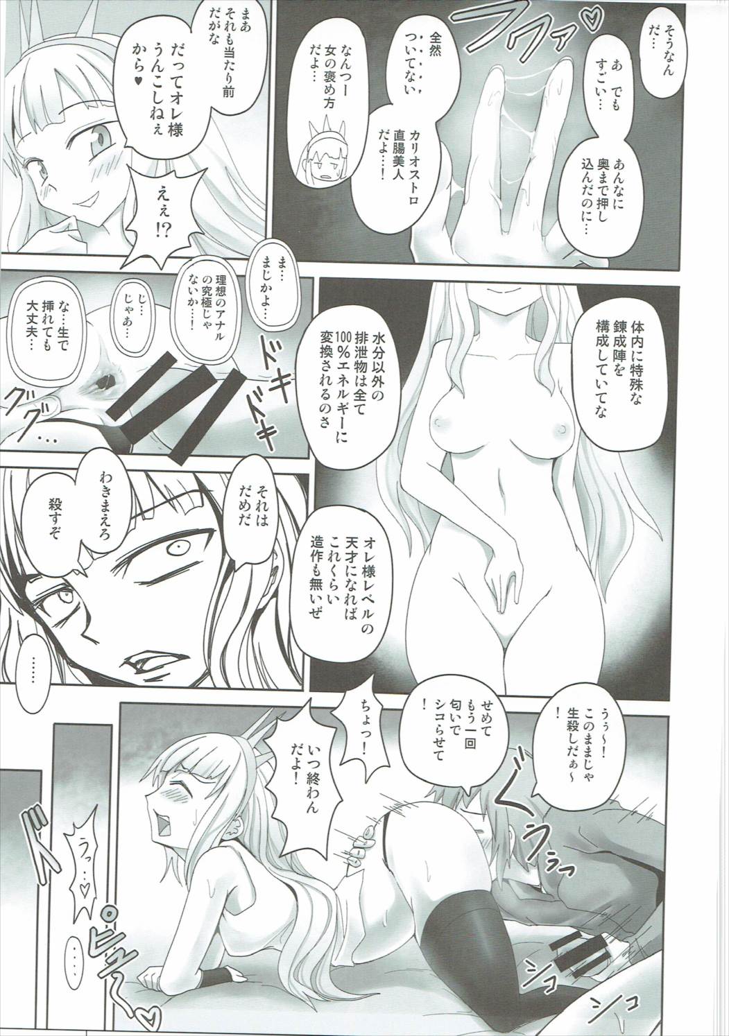 Anus Magna page 10 full