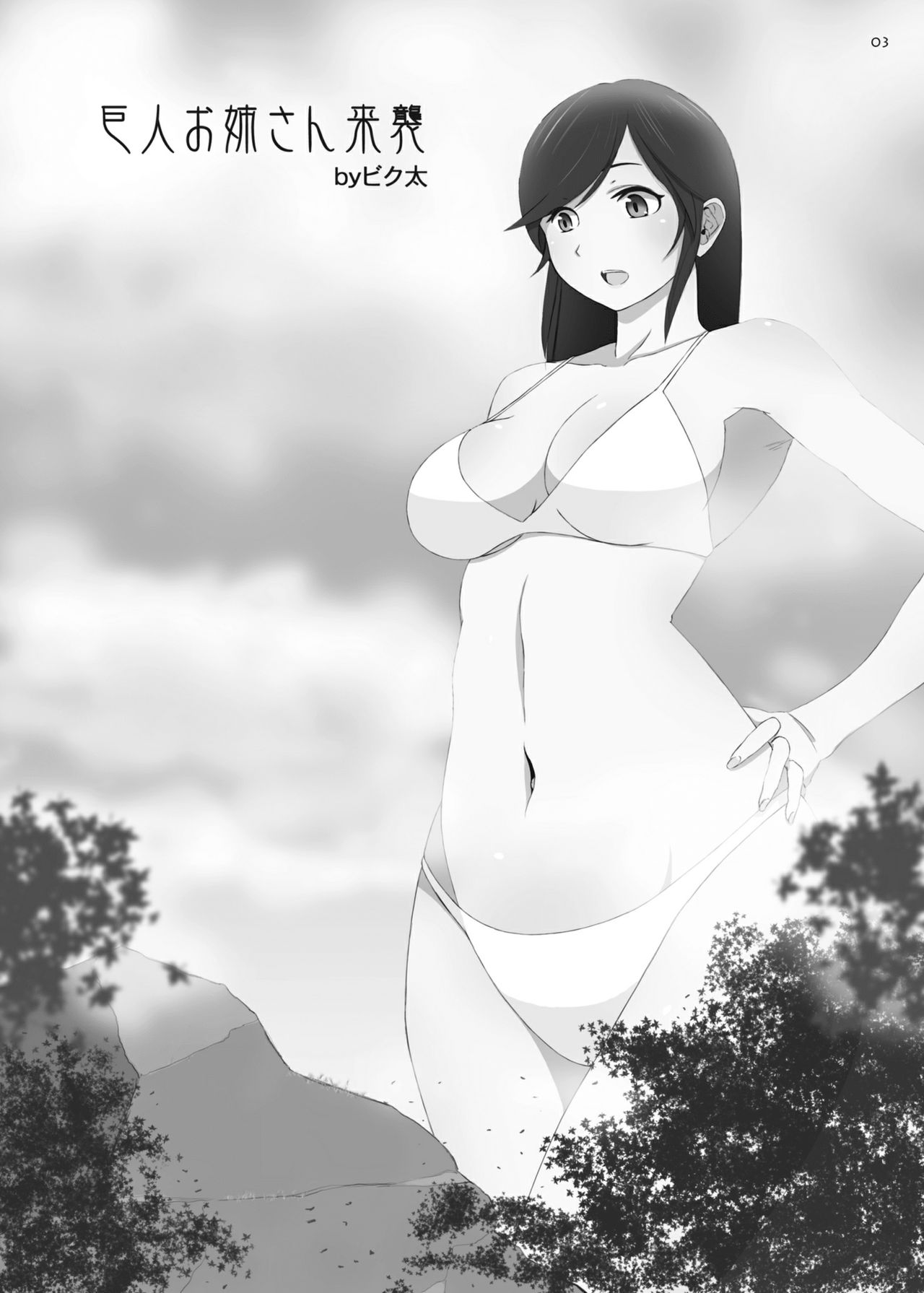 Kyodai na Mama de page 3 full