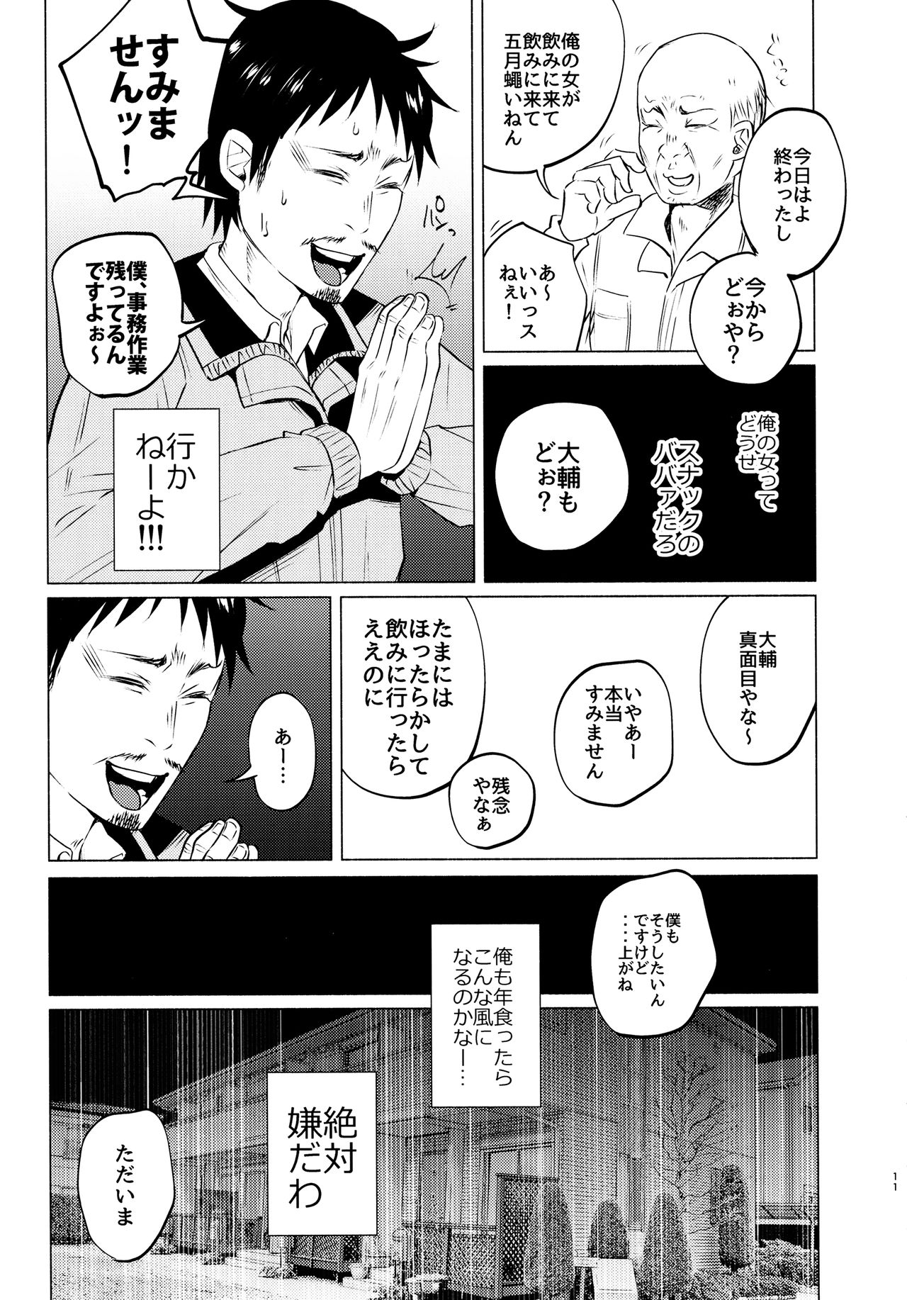 Yumekawa Yume-chan page 10 full