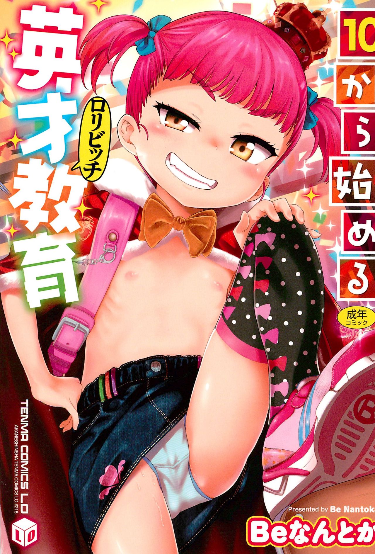 10 kara Hajimeru Eisai Kyouiku page 1 full