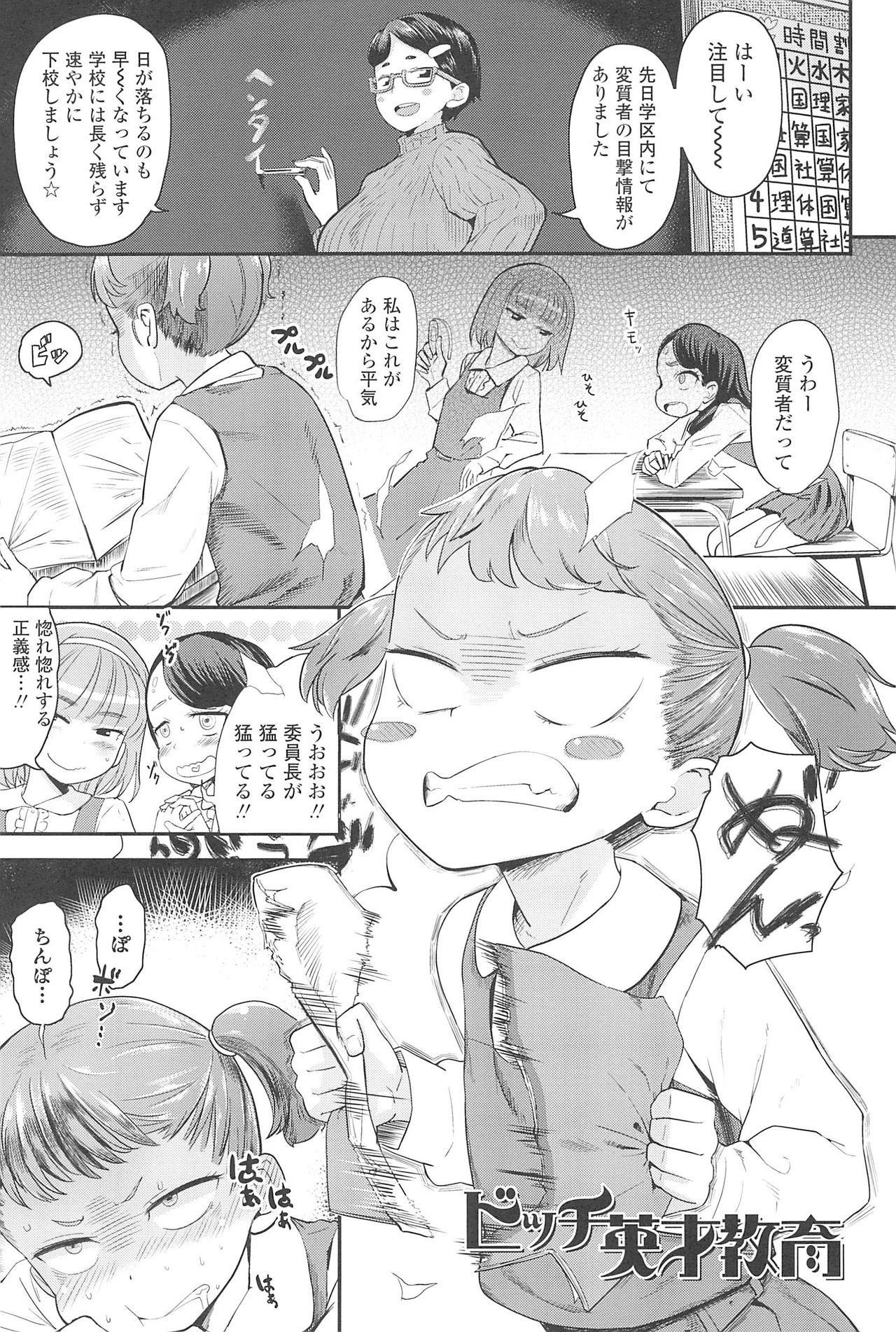 10 kara Hajimeru Eisai Kyouiku page 9 full