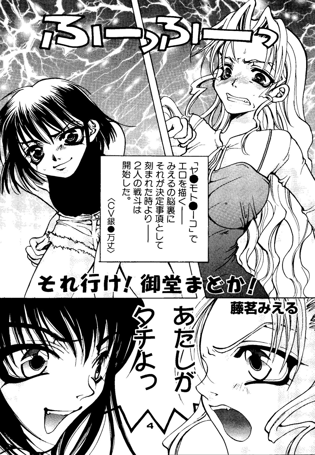 Love Chara Taizen No. 8 page 4 full