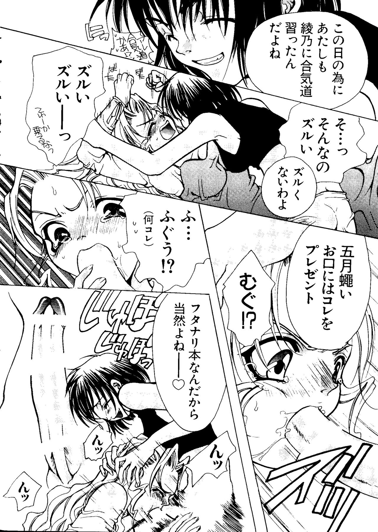 Love Chara Taizen No. 8 page 6 full