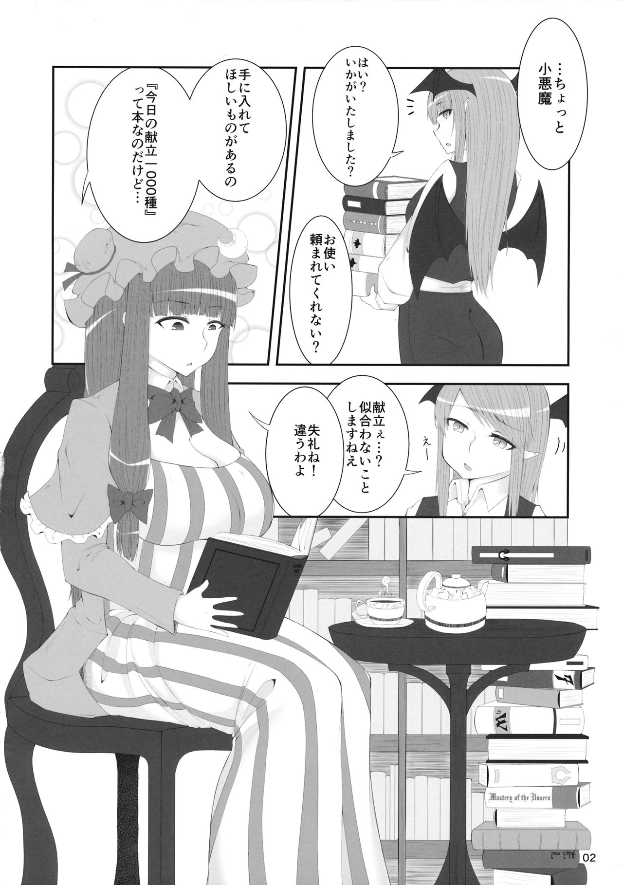 Patchouli no Hitori Ecchi Hon page 3 full