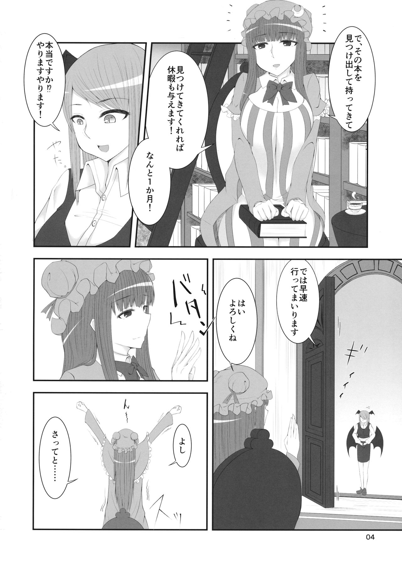 Patchouli no Hitori Ecchi Hon page 5 full