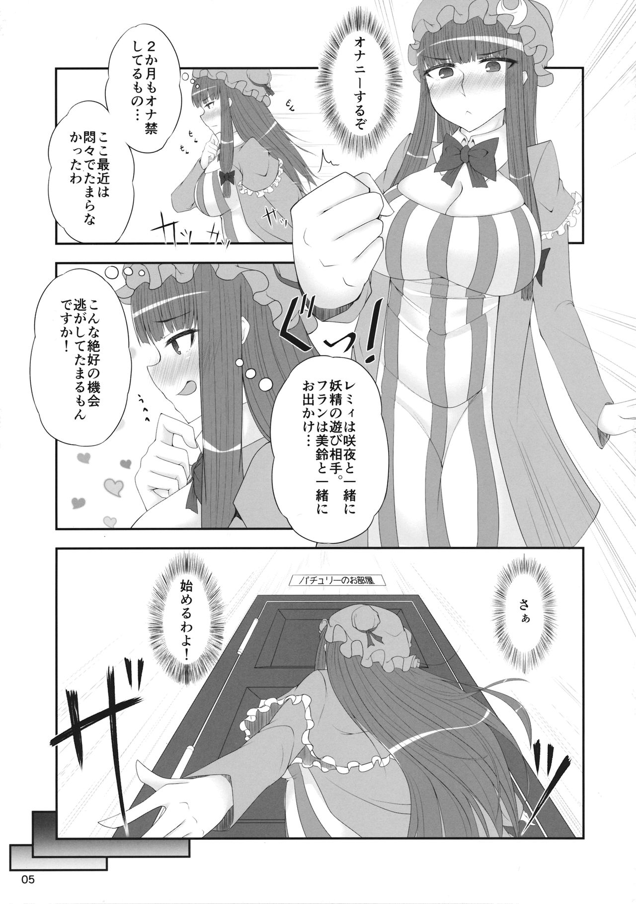 Patchouli no Hitori Ecchi Hon page 6 full