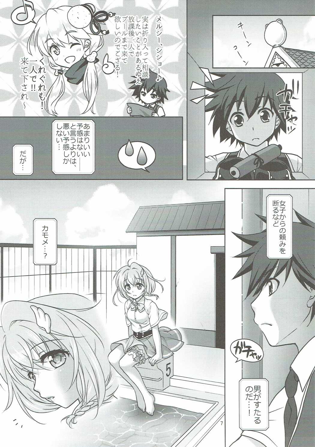 zensokuzenshin! page 6 full