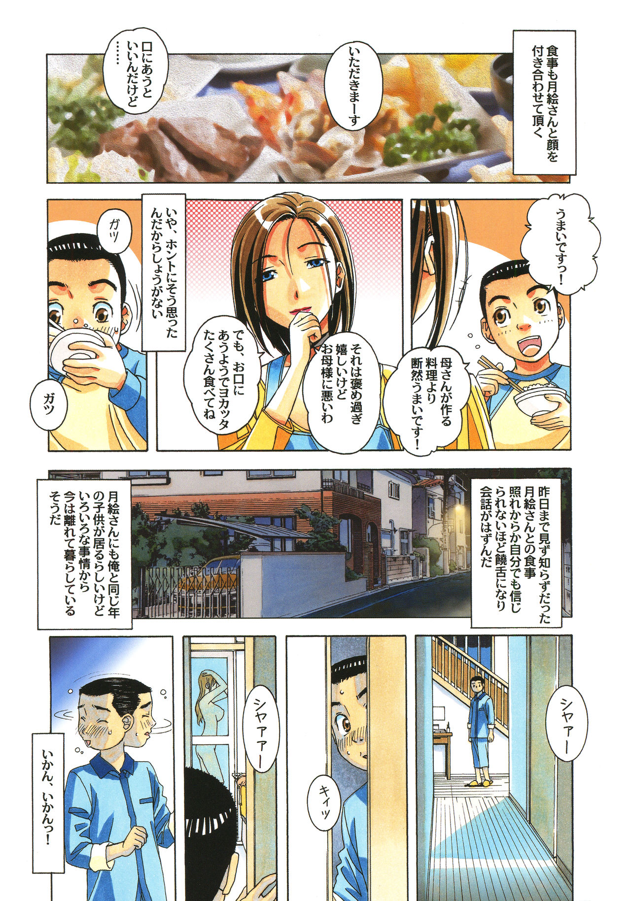 Kaseifu Monogatari Jo page 3 full