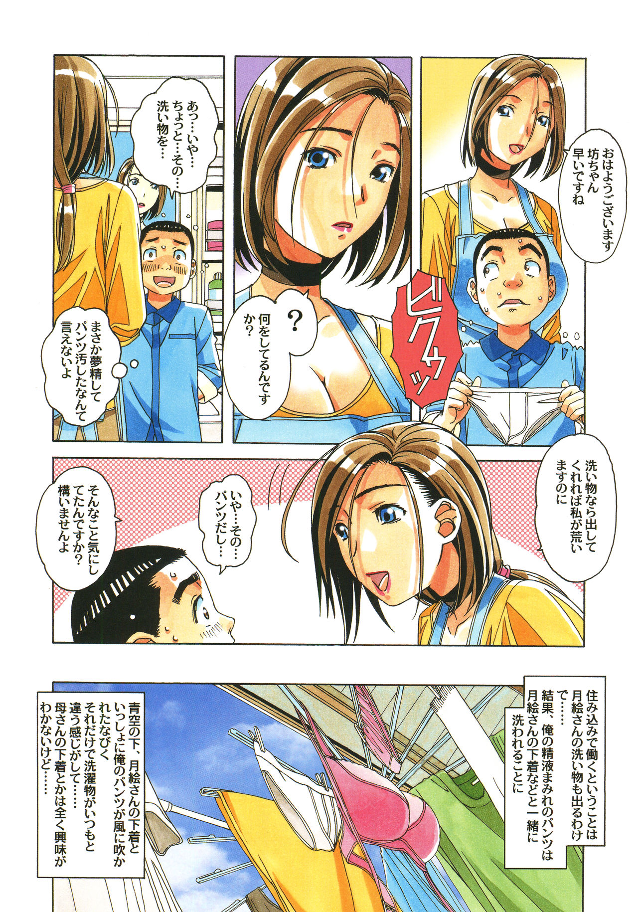 Kaseifu Monogatari Jo page 6 full