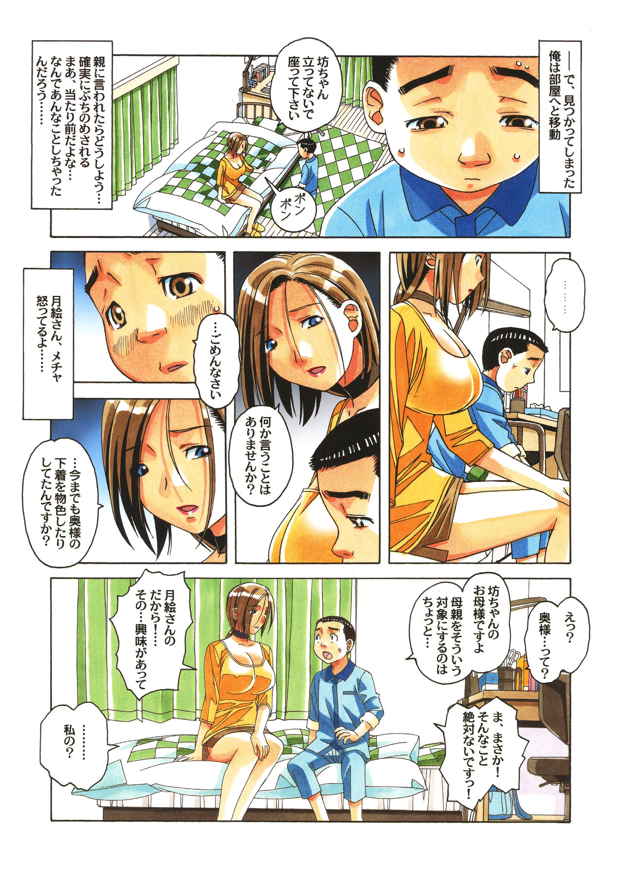 Kaseifu Monogatari Jo page 8 full