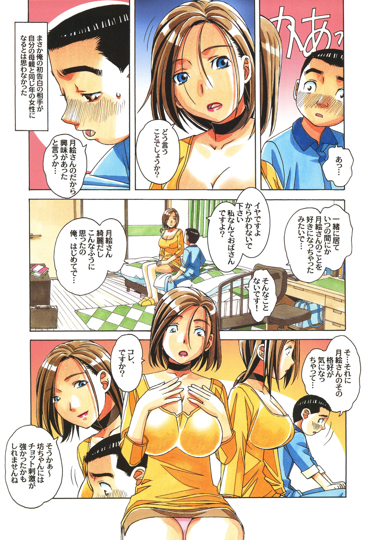 Kaseifu Monogatari Jo page 9 full