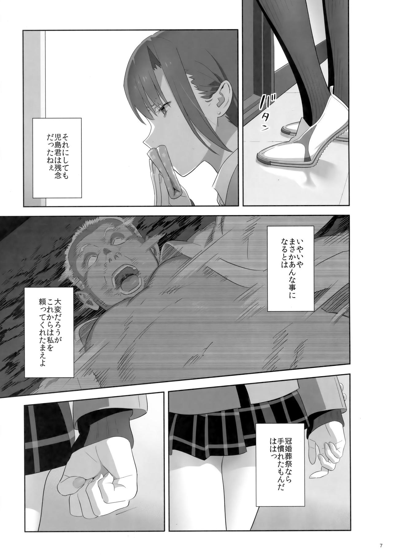 Kaki Hoshuu 8 page 6 full