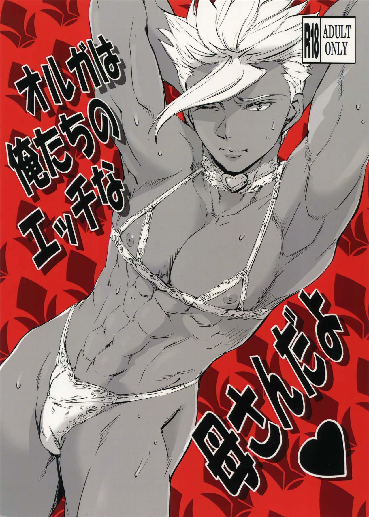 Orga wa Ore-tachi no Ecchi na Kaa-san da yo page 1 full