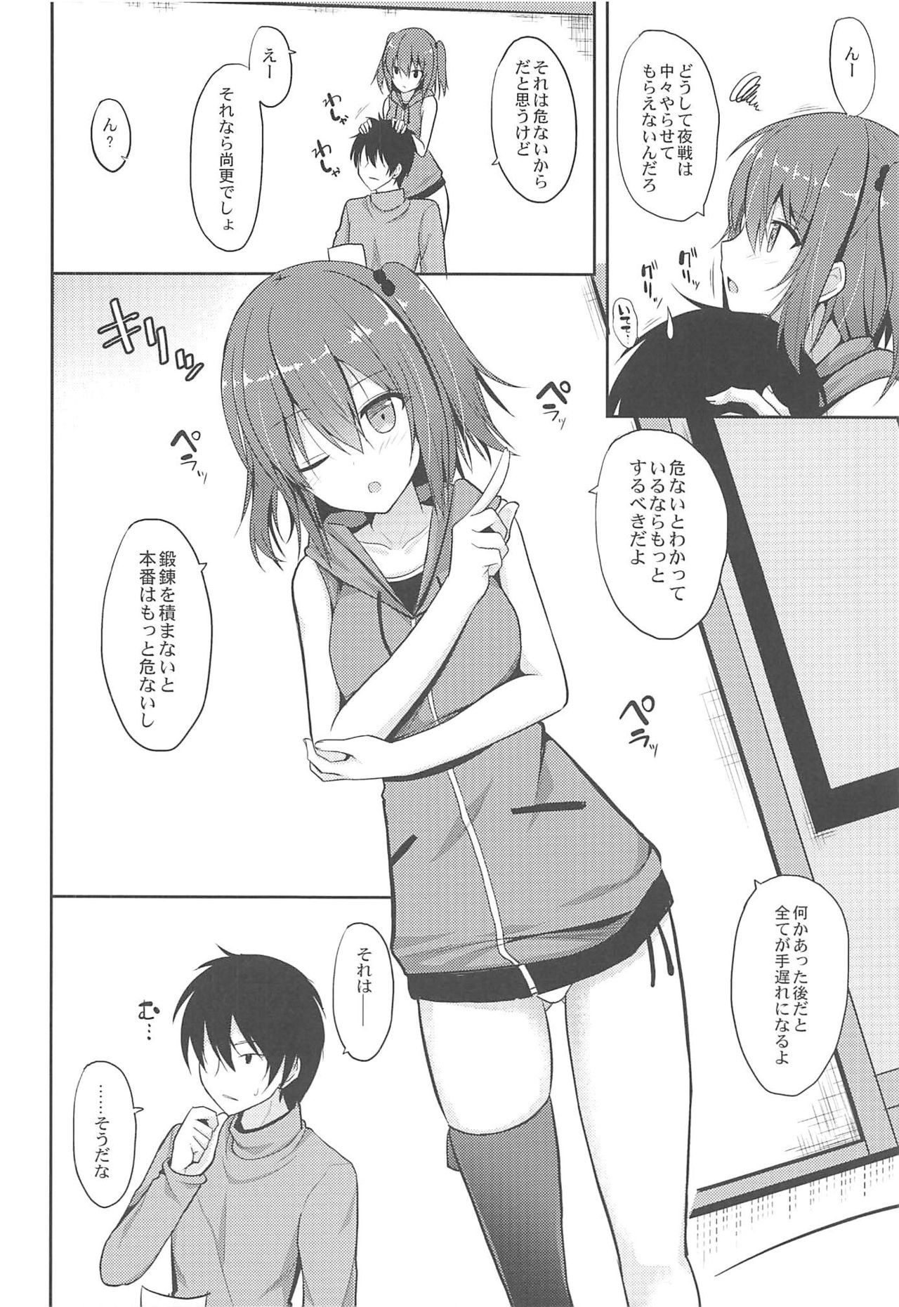 Sendai to H na Shiseikatsu page 5 full