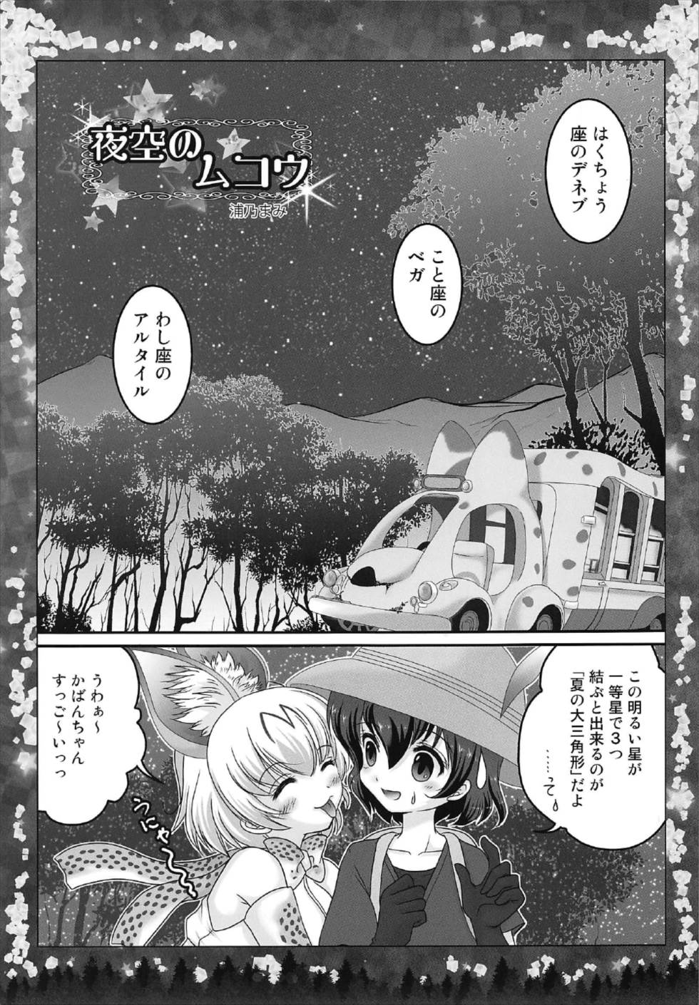 Otona no Night Japari Park page 5 full