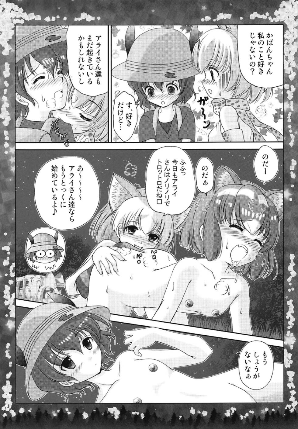 Otona no Night Japari Park page 7 full