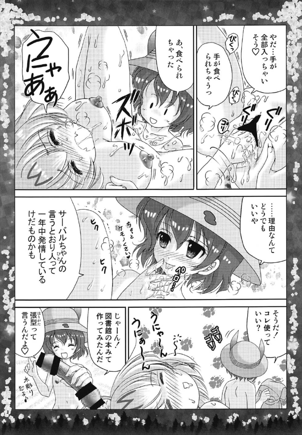 Otona no Night Japari Park page 9 full