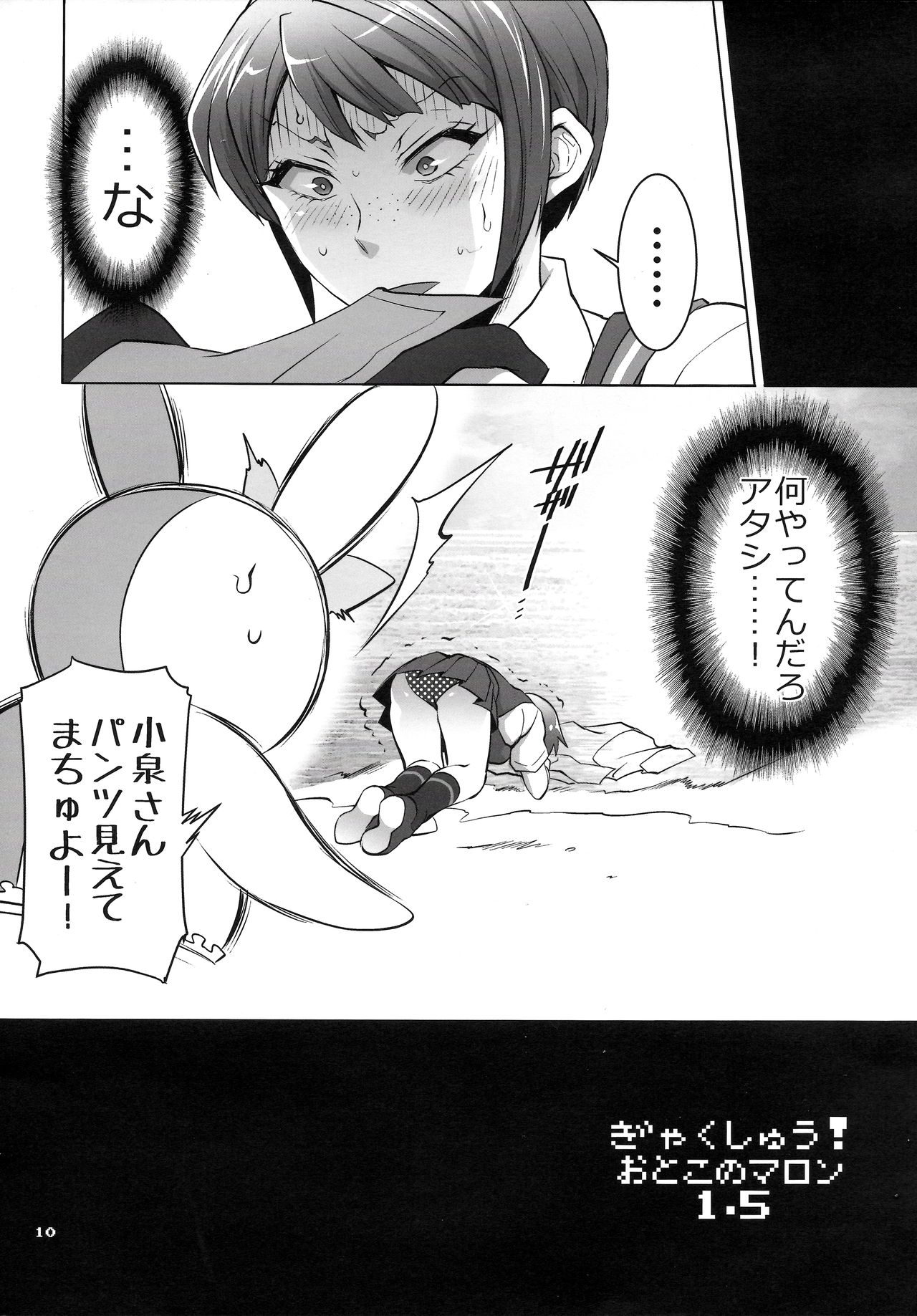 Gyakushuu! Otoko no Maron 2 page 9 full