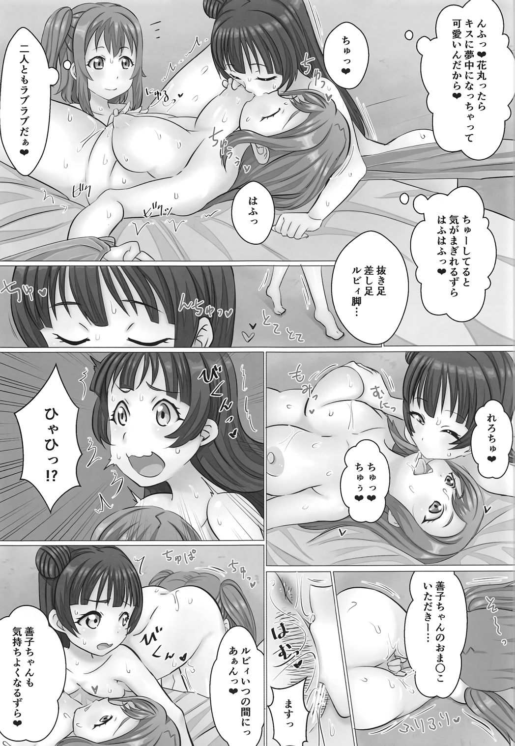 Kurosawa-ke Bangaihen Tabegoro Hanamaru-chan with Yoshiko-chan page 10 full