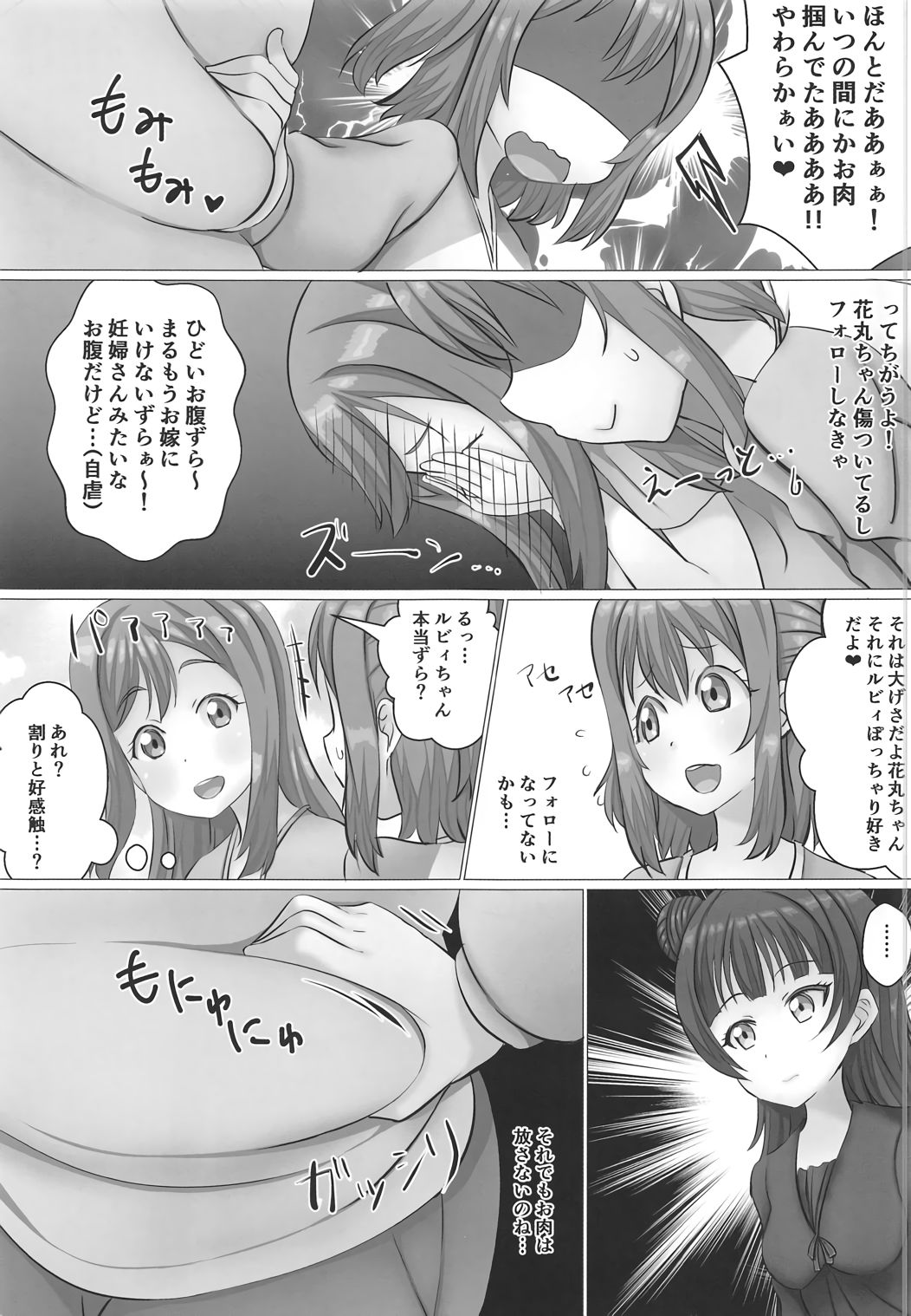Kurosawa-ke Bangaihen Tabegoro Hanamaru-chan with Yoshiko-chan page 4 full