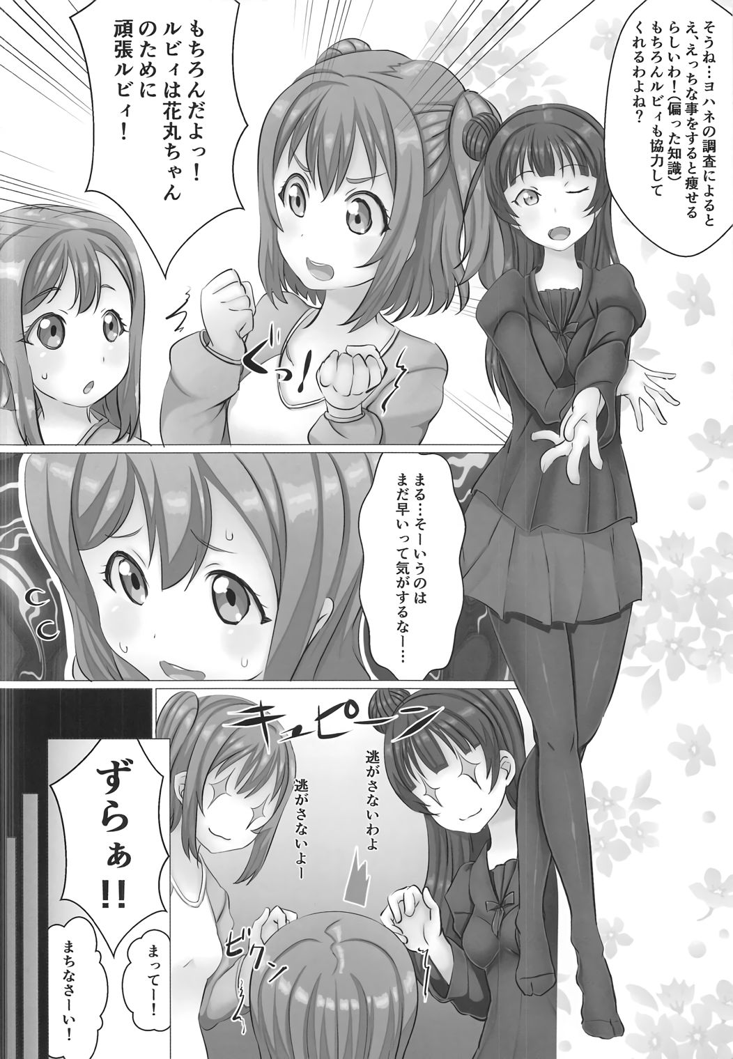 Kurosawa-ke Bangaihen Tabegoro Hanamaru-chan with Yoshiko-chan page 5 full