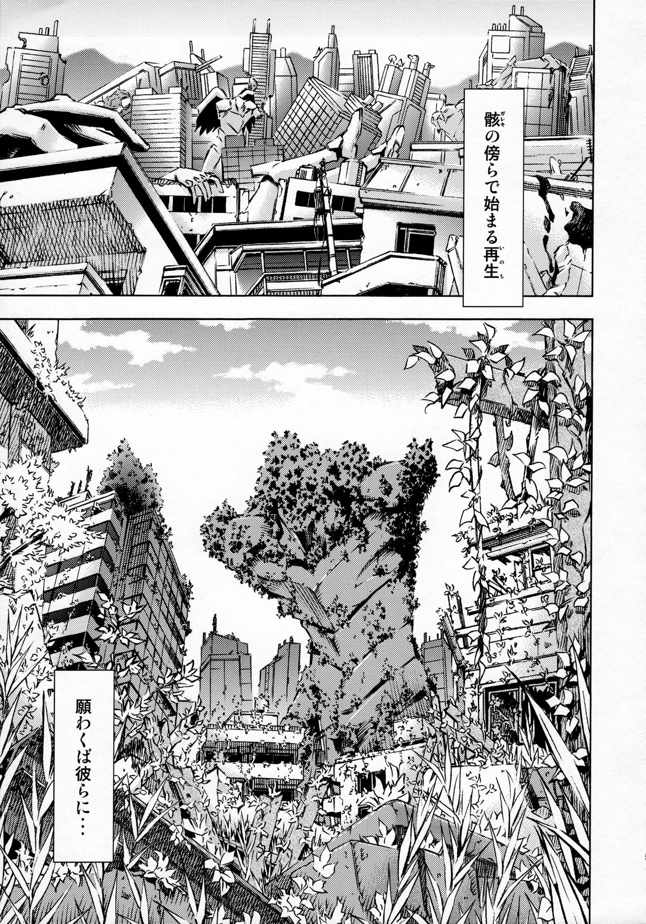 Sekai o Tsumugu Megami-tachi -Saisei Seikatsu- page 4 full