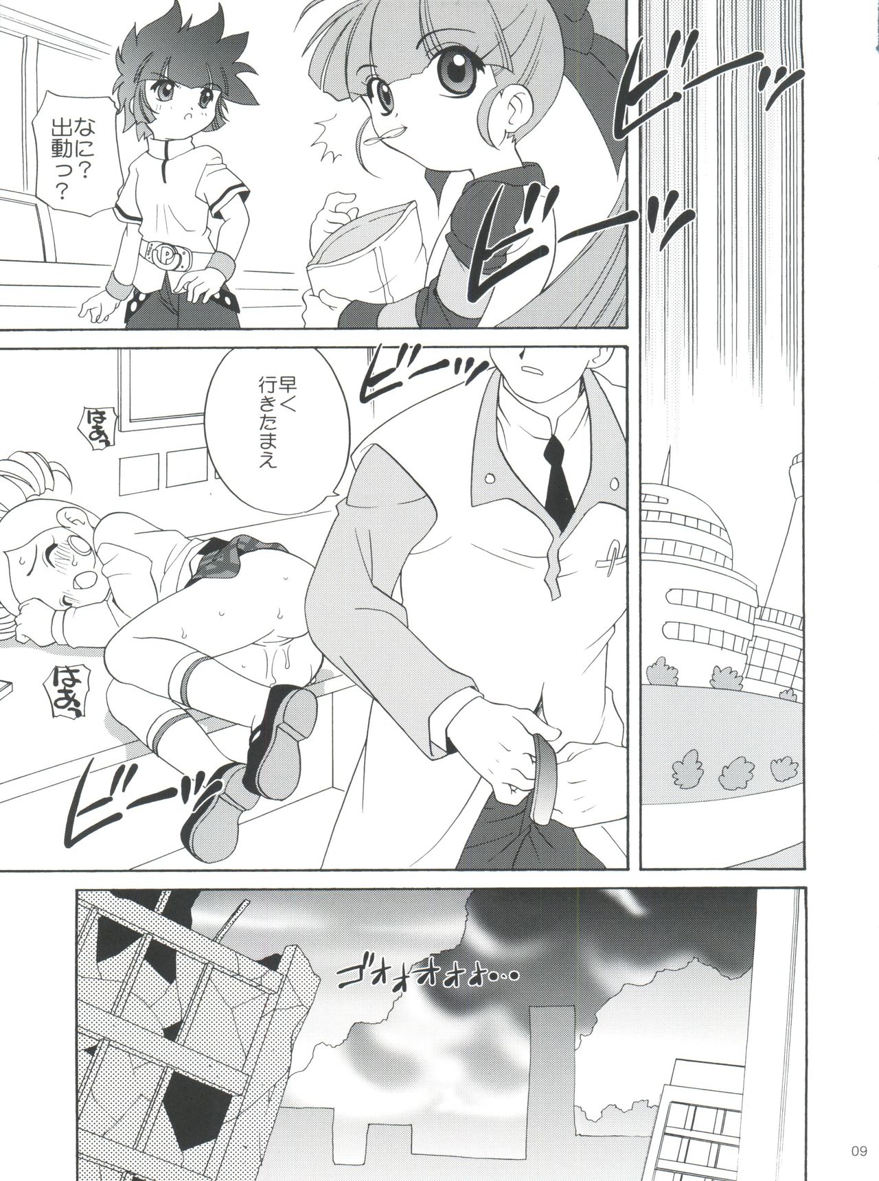PaPaPaPa Girls page 8 full