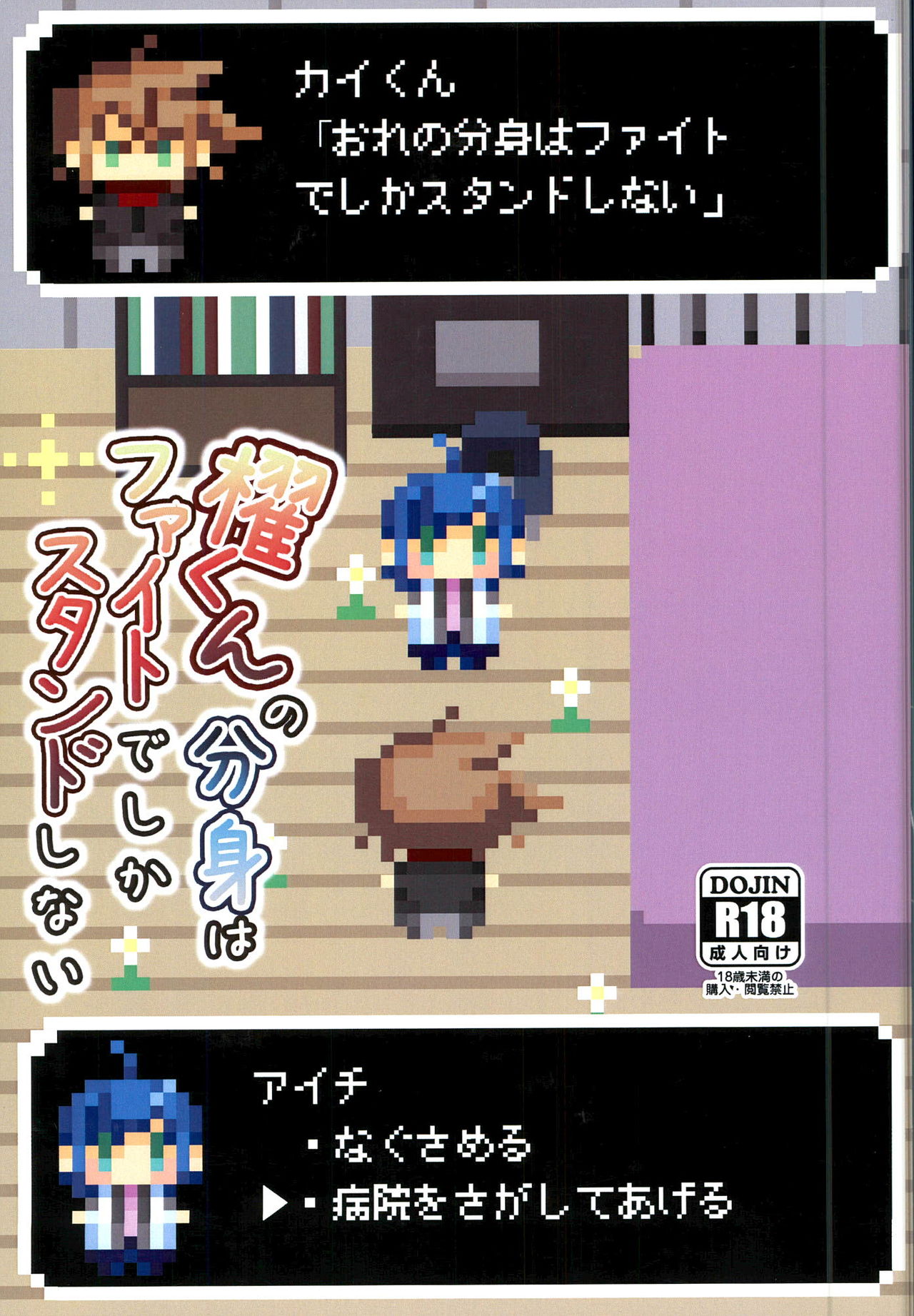 Kai-kun no Bunshin wa Fight de Shika Stand Shinai page 1 full