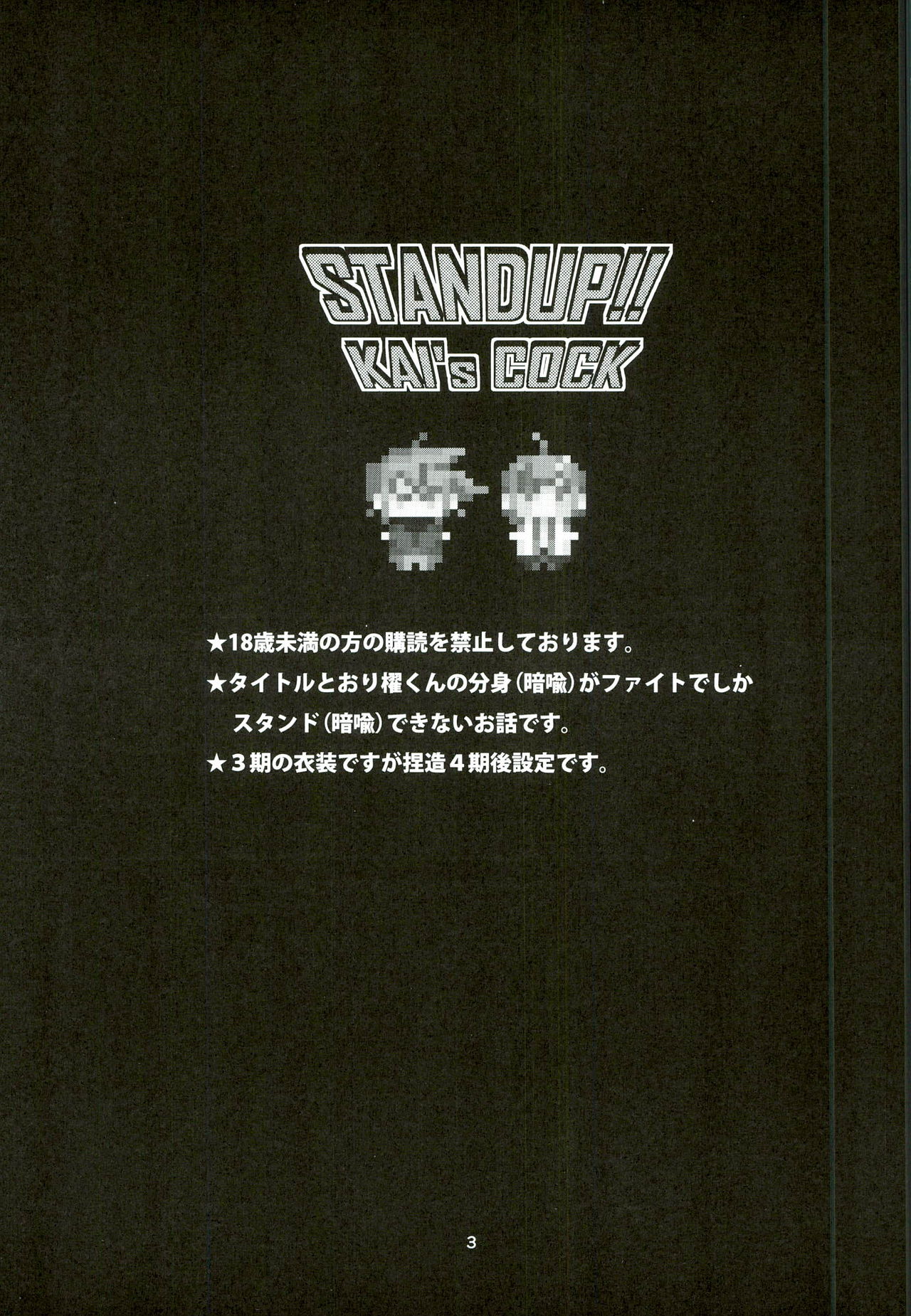 Kai-kun no Bunshin wa Fight de Shika Stand Shinai page 3 full