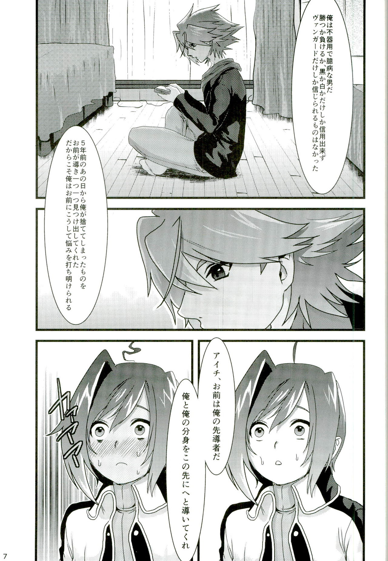 Kai-kun no Bunshin wa Fight de Shika Stand Shinai page 7 full