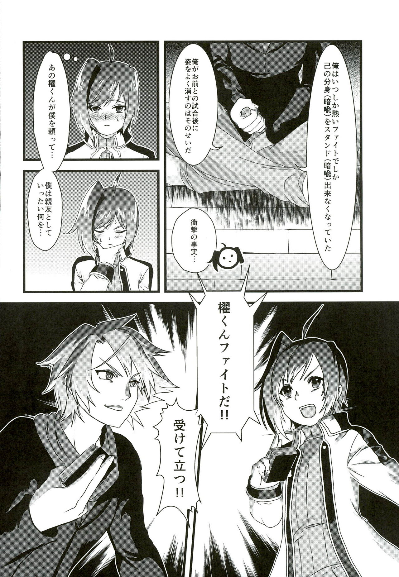 Kai-kun no Bunshin wa Fight de Shika Stand Shinai page 8 full