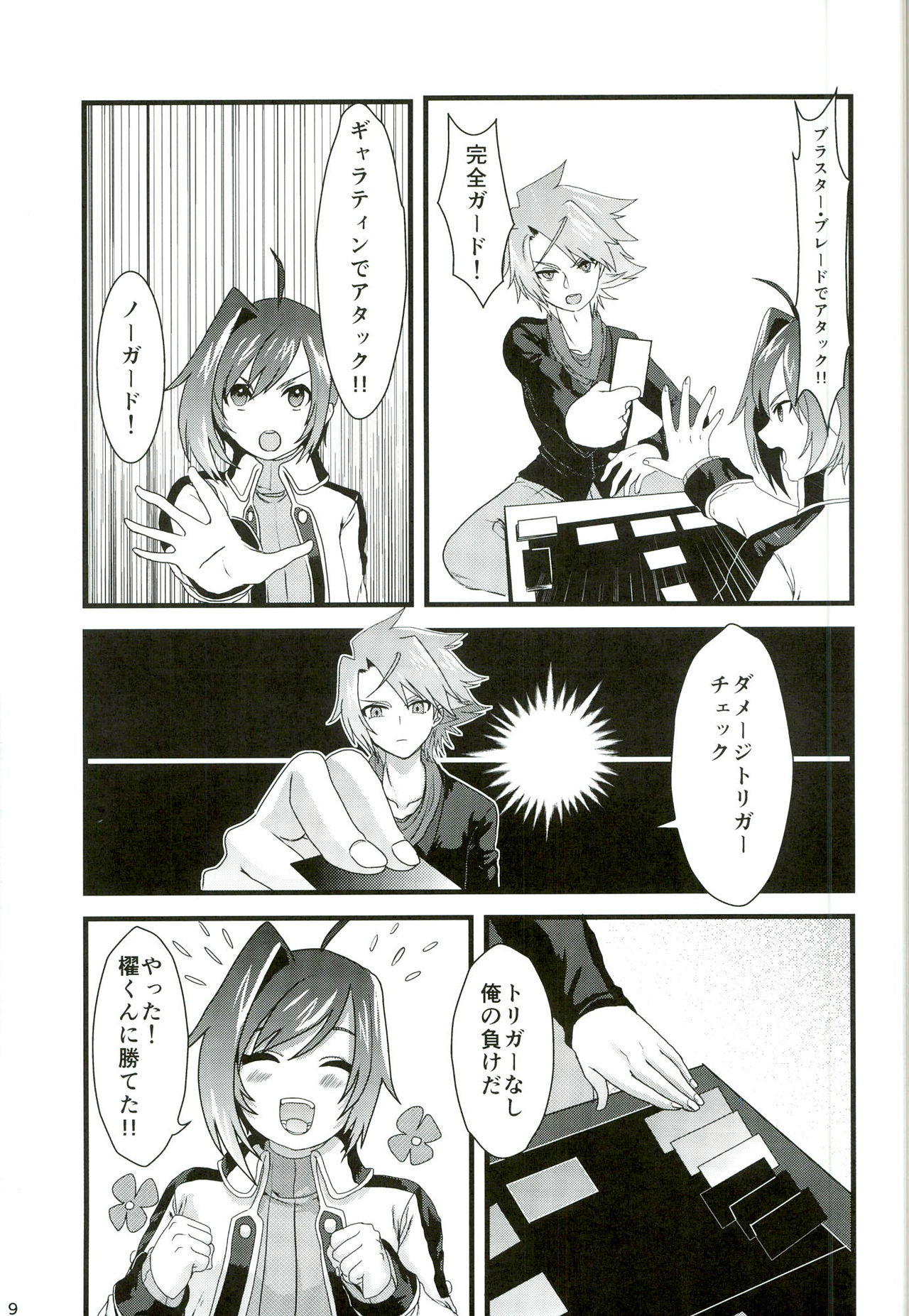 Kai-kun no Bunshin wa Fight de Shika Stand Shinai page 9 full