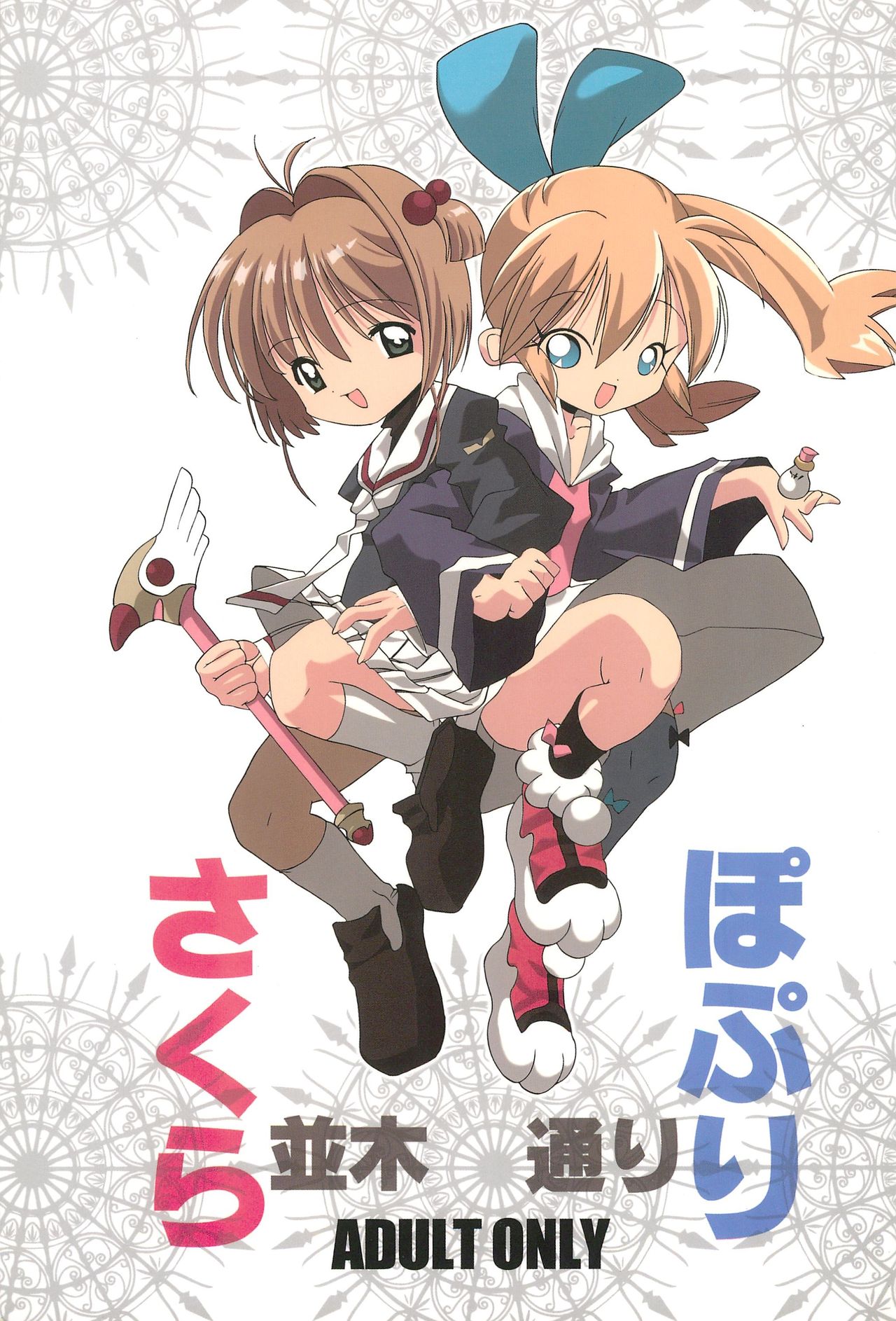 Namikidoori page 1 full