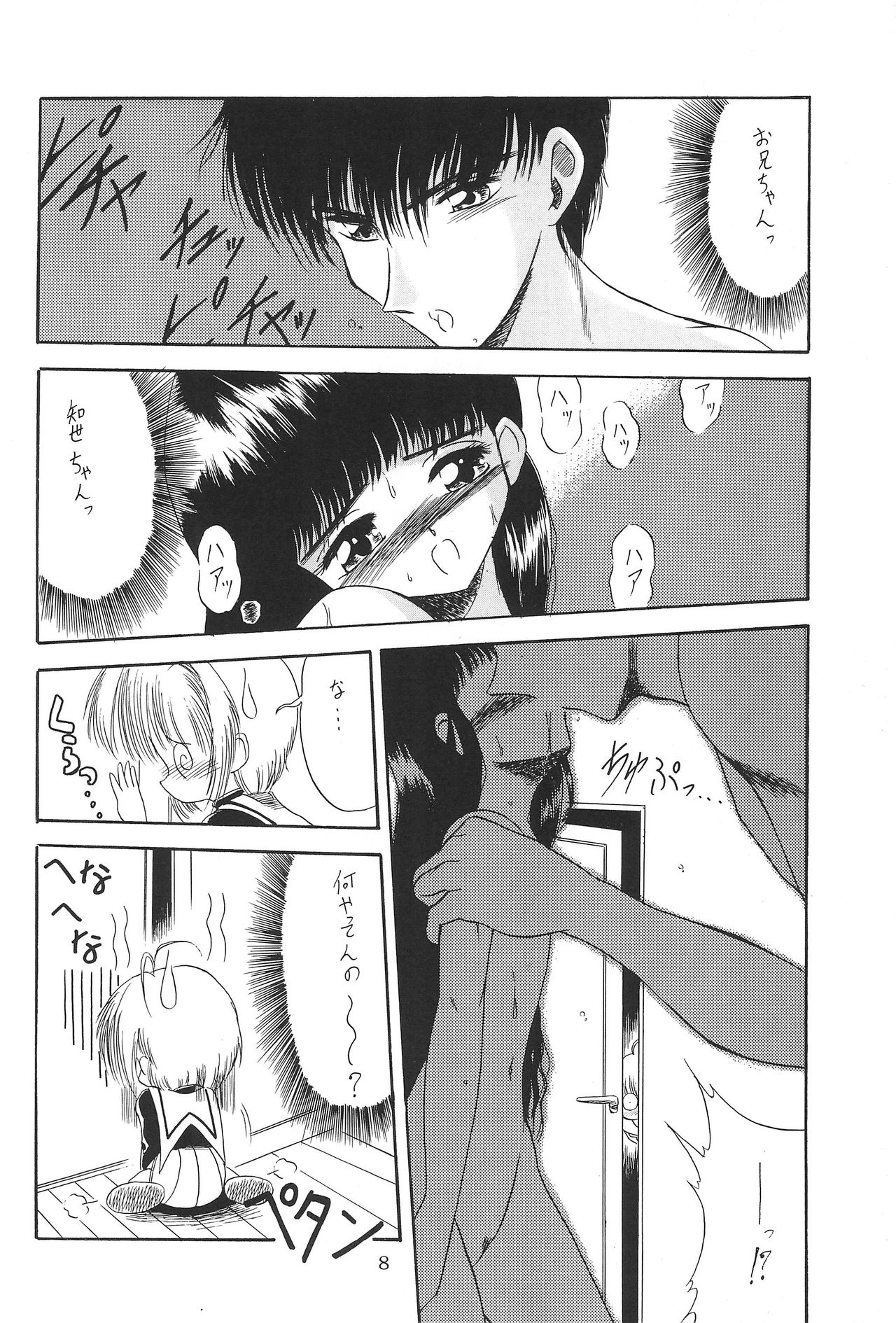 Namikidoori page 10 full