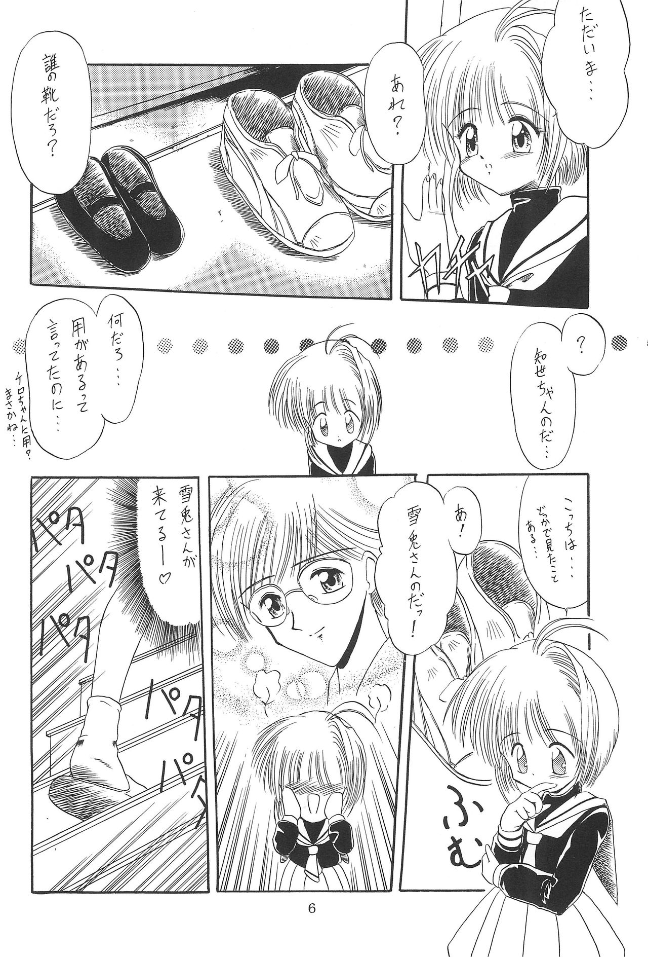 Namikidoori page 8 full