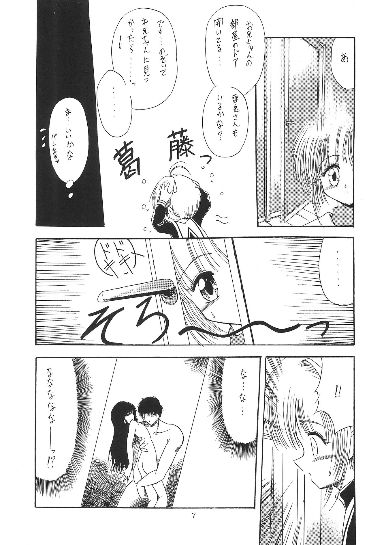 Namikidoori page 9 full