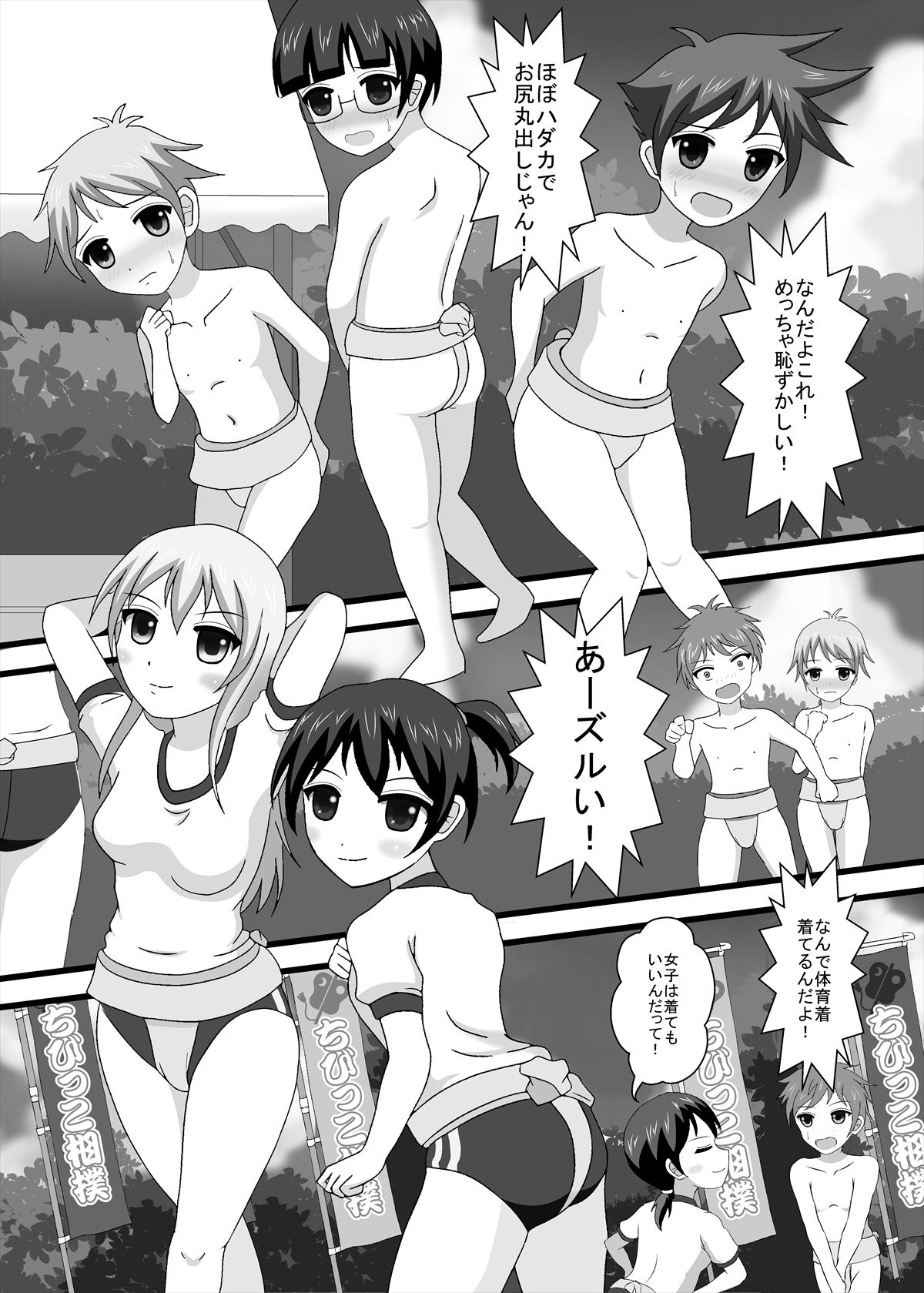 Danjo Taiketsu! Chijoku no Chibikko Sumou Taikai page 10 full