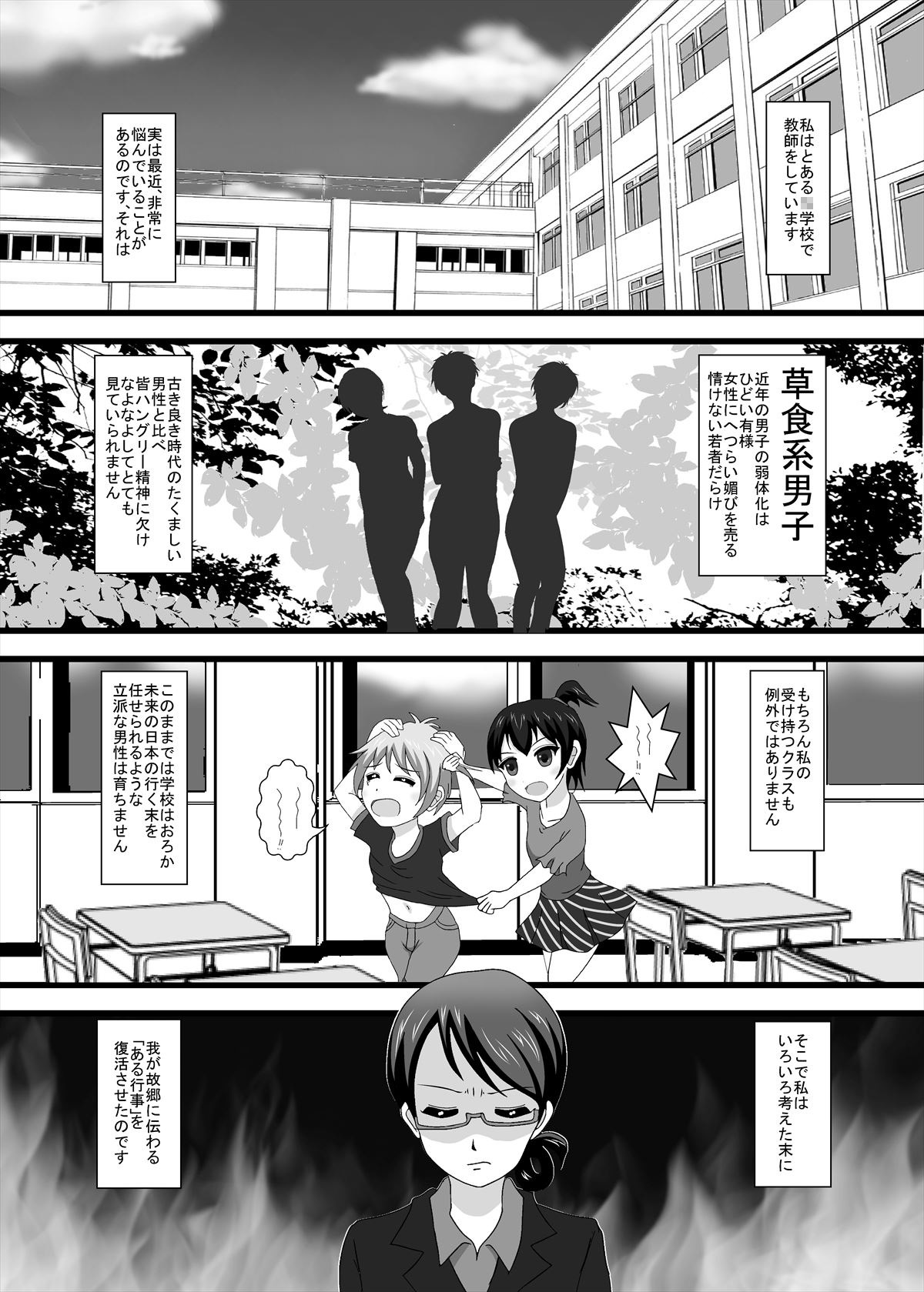 Danjo Taiketsu! Chijoku no Chibikko Sumou Taikai page 3 full
