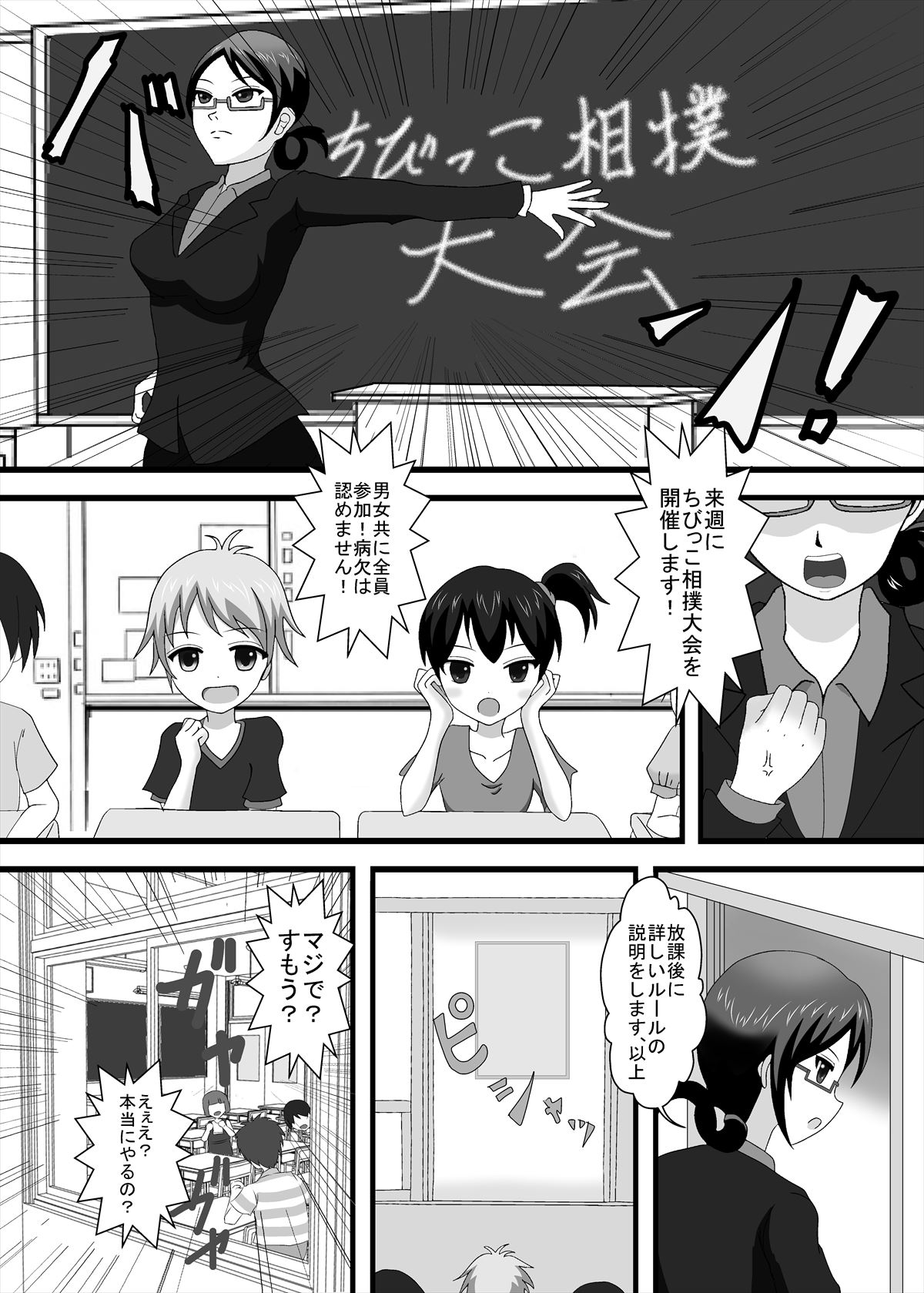 Danjo Taiketsu! Chijoku no Chibikko Sumou Taikai page 4 full