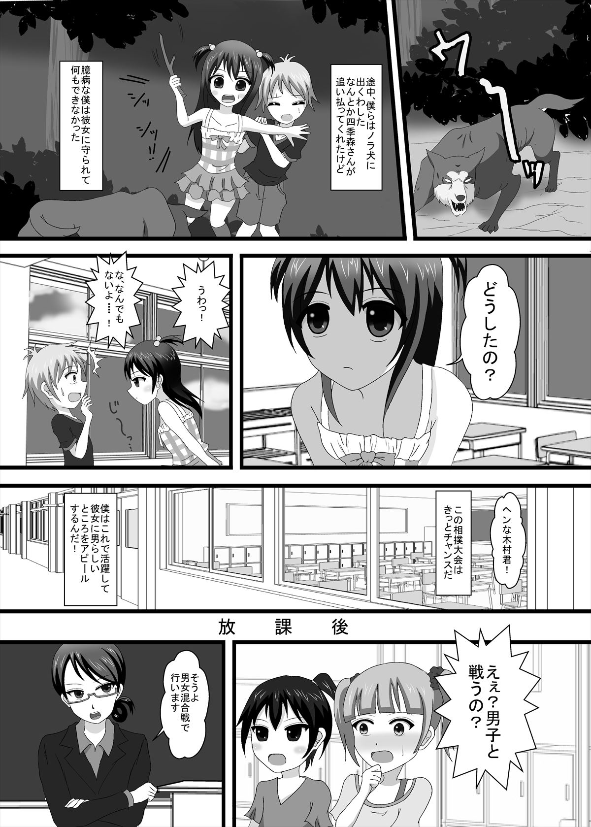 Danjo Taiketsu! Chijoku no Chibikko Sumou Taikai page 6 full