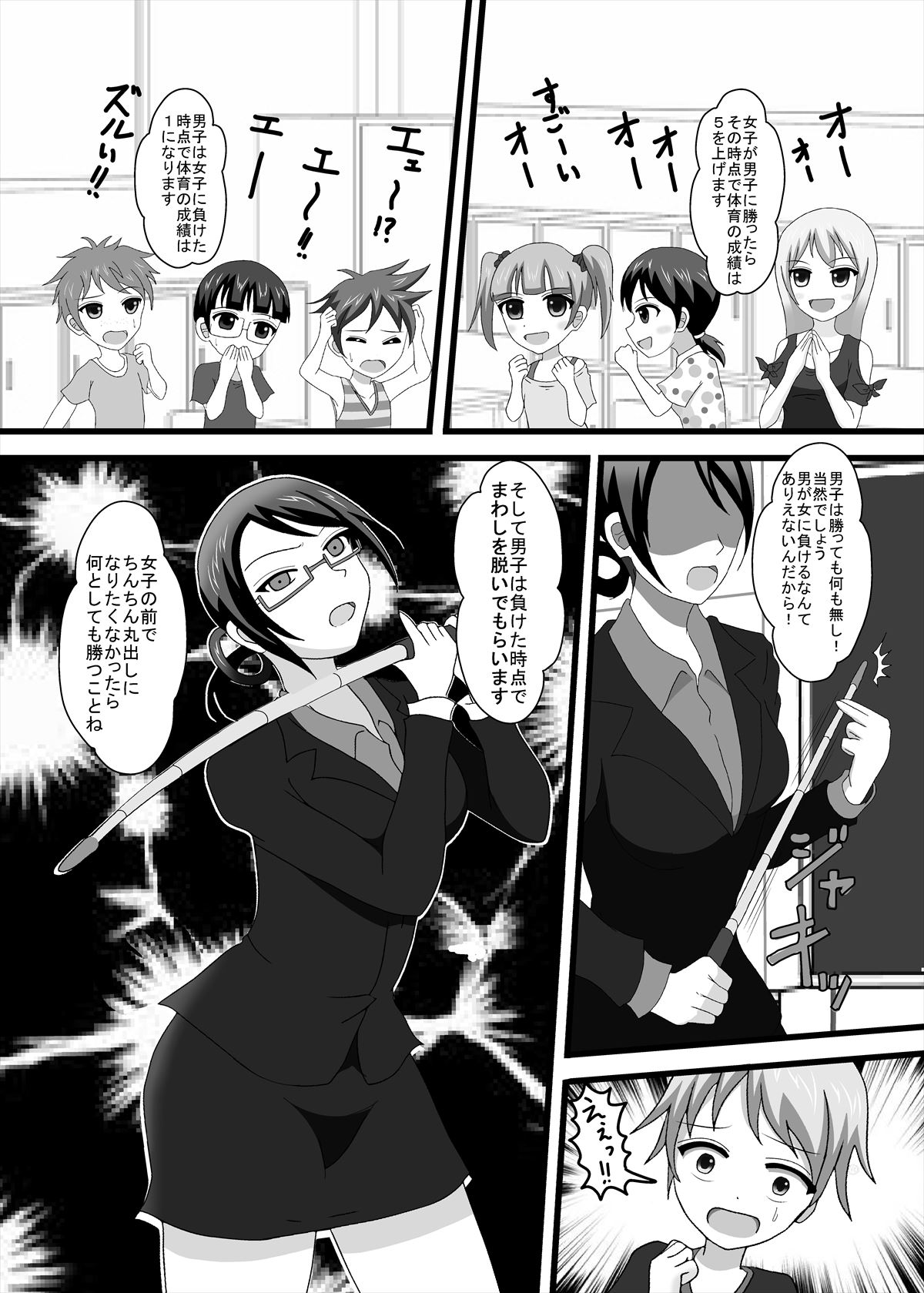 Danjo Taiketsu! Chijoku no Chibikko Sumou Taikai page 7 full