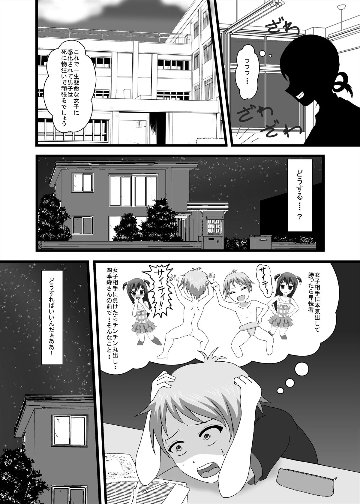 Danjo Taiketsu! Chijoku no Chibikko Sumou Taikai page 8 full