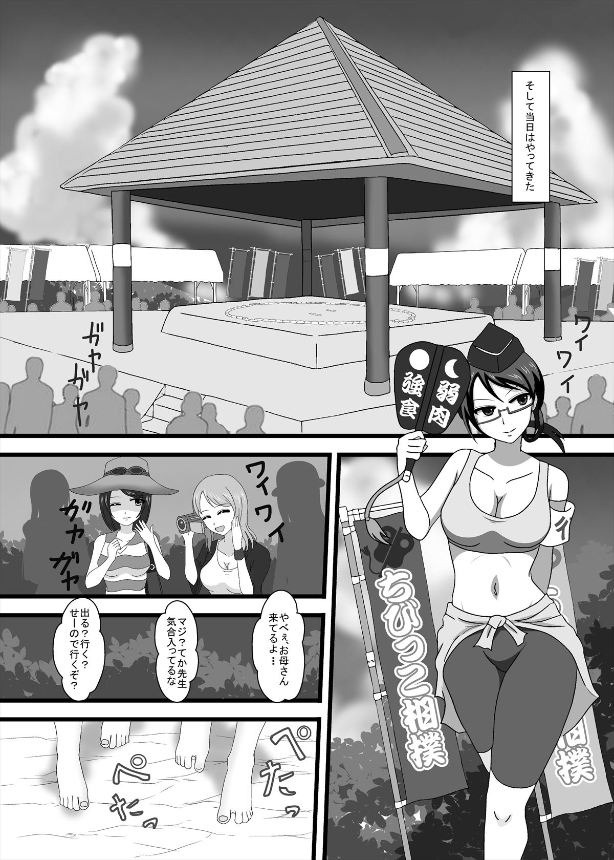 Danjo Taiketsu! Chijoku no Chibikko Sumou Taikai page 9 full
