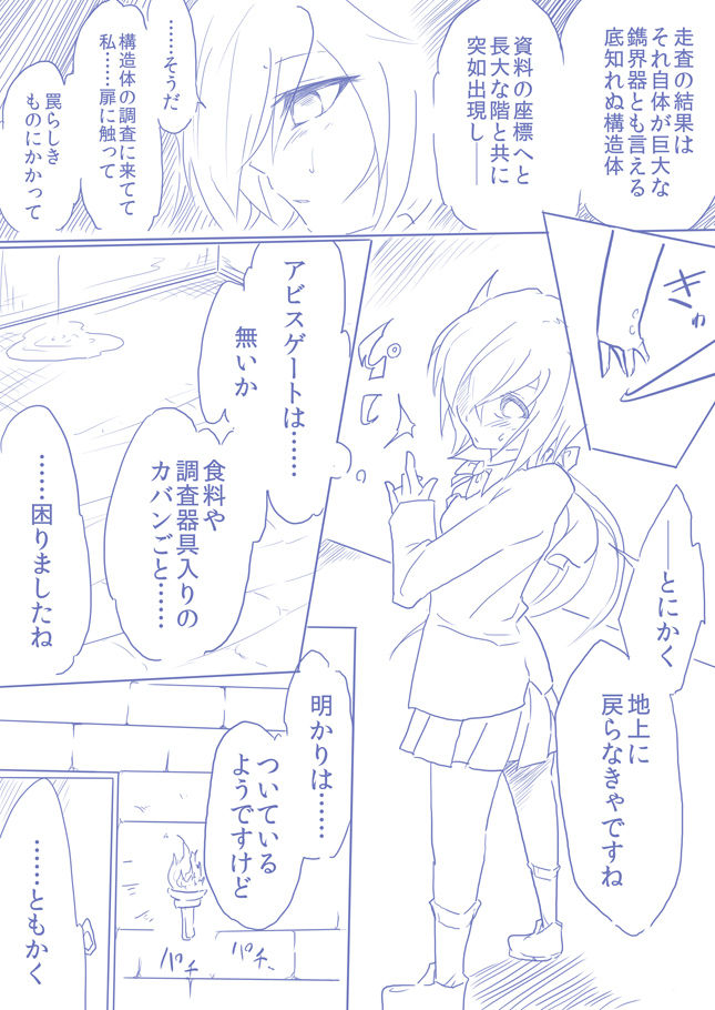 ひじりんとガチでエグめのダンジョン page 2 full