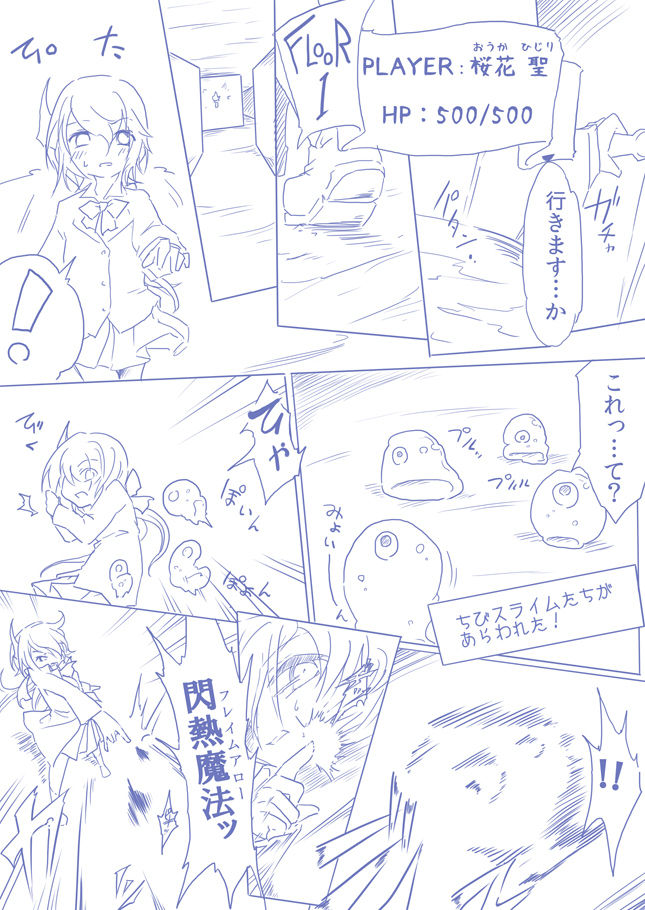ひじりんとガチでエグめのダンジョン page 3 full