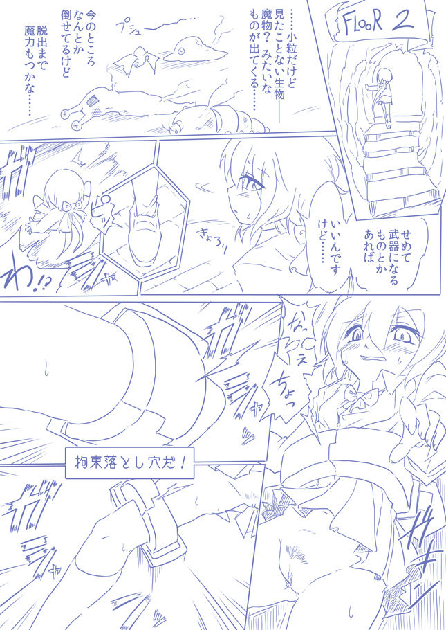 ひじりんとガチでエグめのダンジョン page 8 full