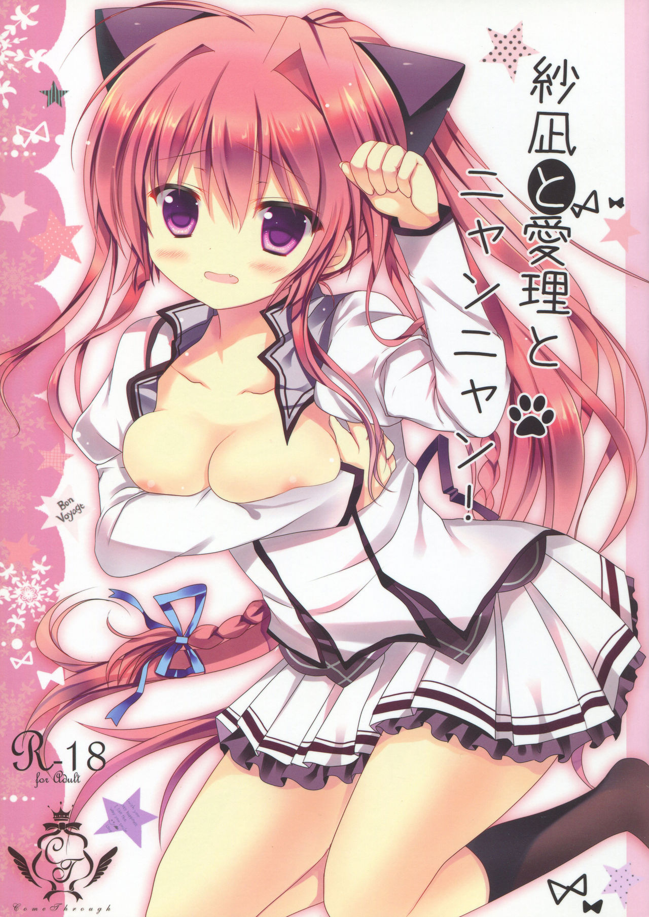 Sana to Airi to Nyan Nyan! page 1 full