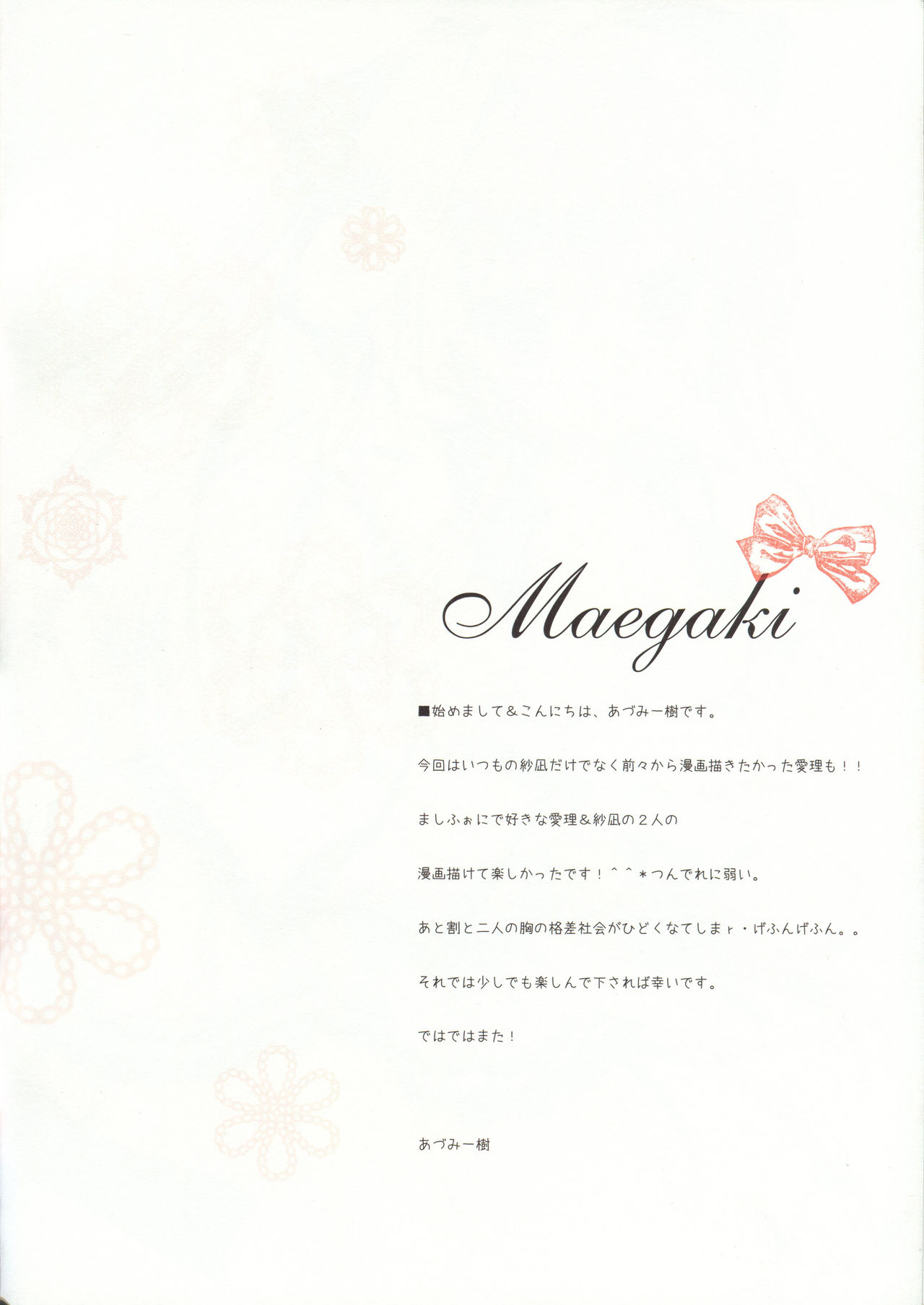 Sana to Airi to Nyan Nyan! page 3 full